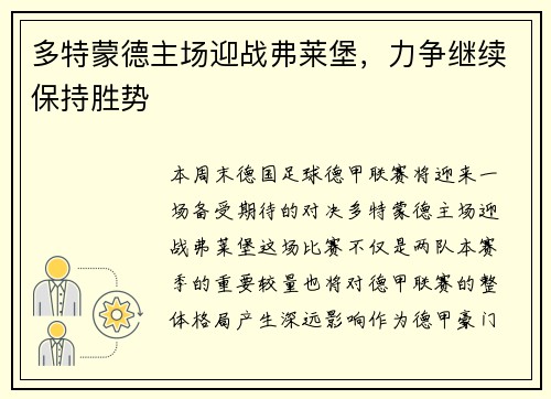 多特蒙德主场迎战弗莱堡，力争继续保持胜势