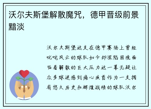 沃尔夫斯堡解散魔咒，德甲晋级前景黯淡