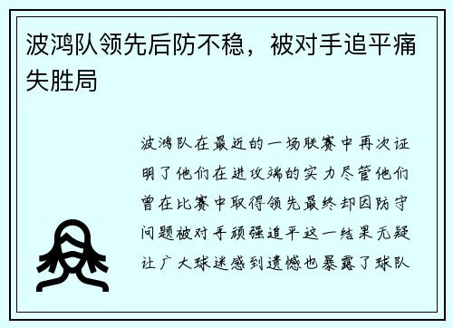 波鸿队领先后防不稳，被对手追平痛失胜局
