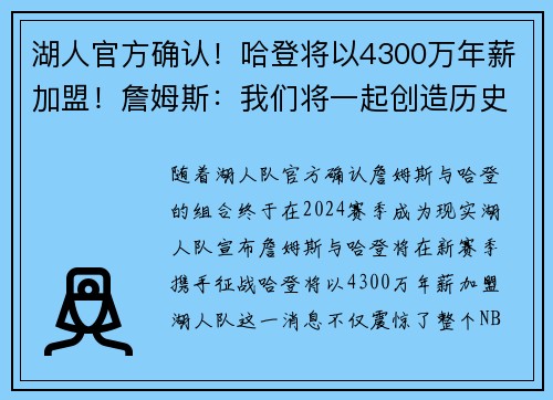 湖人官方确认！哈登将以4300万年薪加盟！詹姆斯：我们将一起创造历史！
