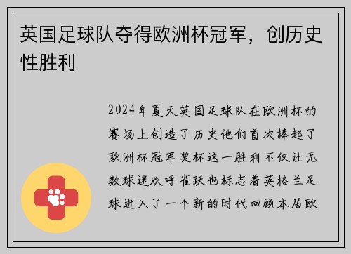 英国足球队夺得欧洲杯冠军，创历史性胜利