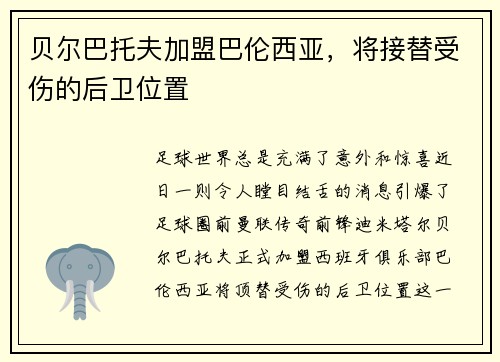 贝尔巴托夫加盟巴伦西亚，将接替受伤的后卫位置